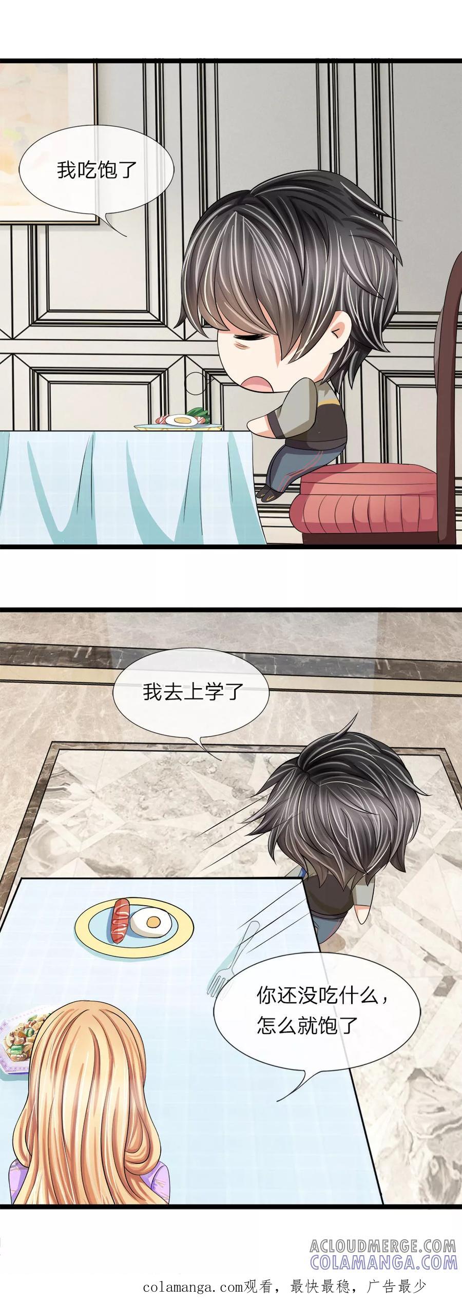 第5话-救命！我变成男神了-传奇漫业（第9张）