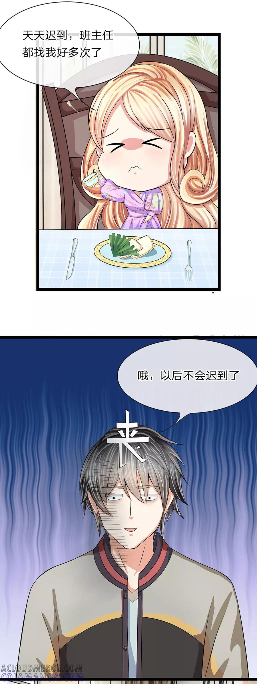 第5话-救命！我变成男神了-传奇漫业（第5张）