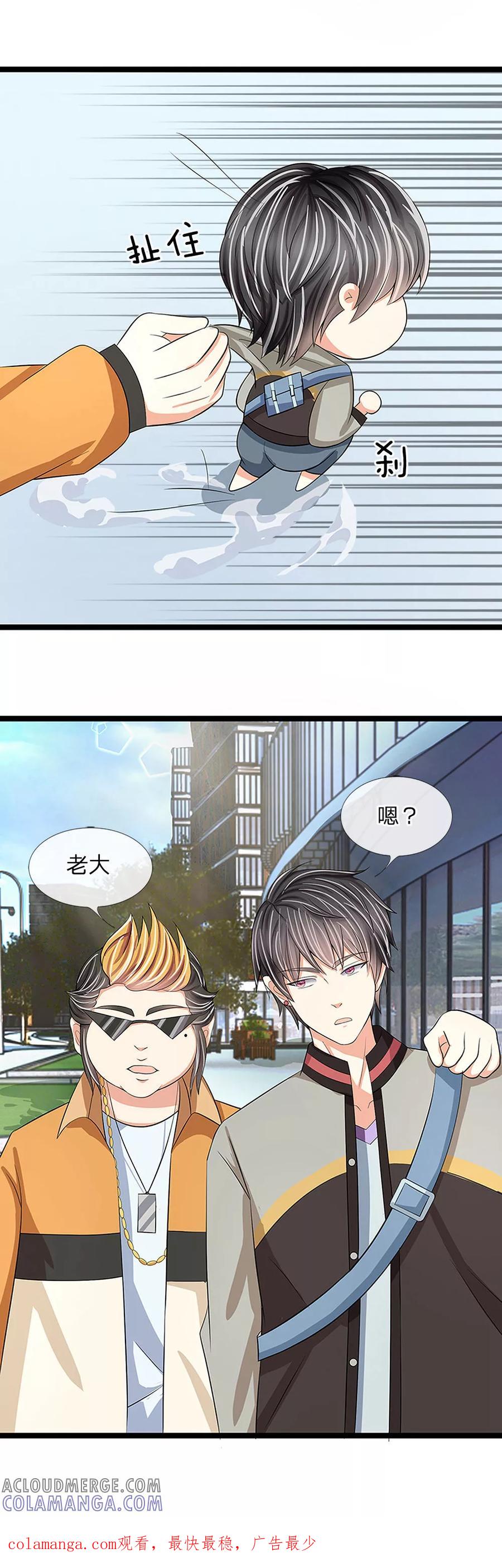 第6话-救命！我变成男神了-传奇漫业（第6张）