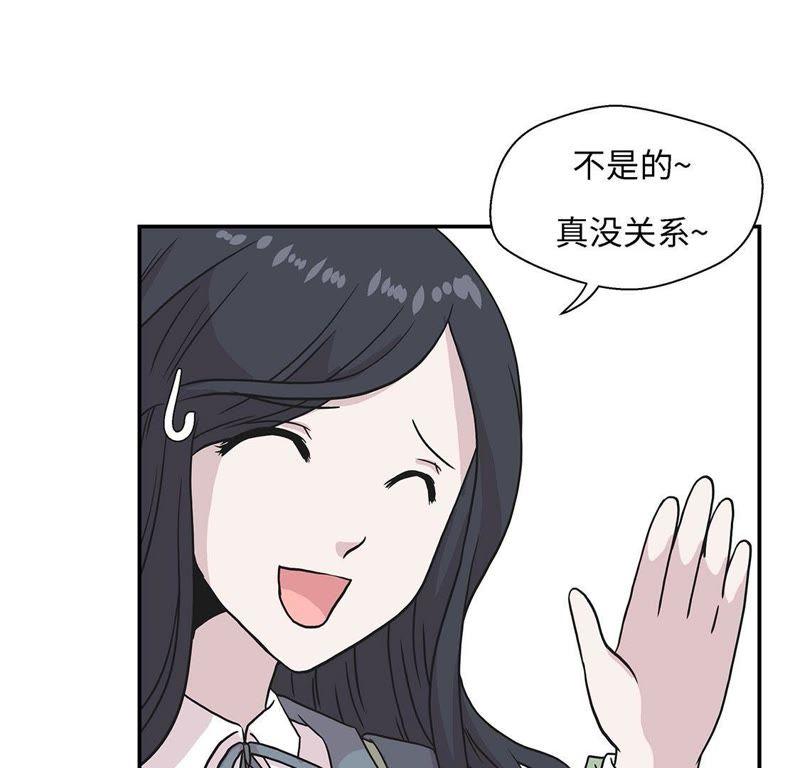 第二十一话有人跟踪-奇妙的动物高中-一漫文化（第9张）