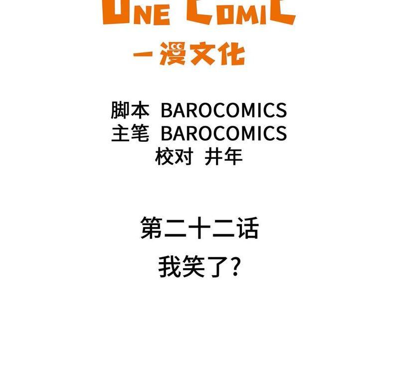 第二十二话我笑了？-奇妙的动物高中-一漫文化（第18张）