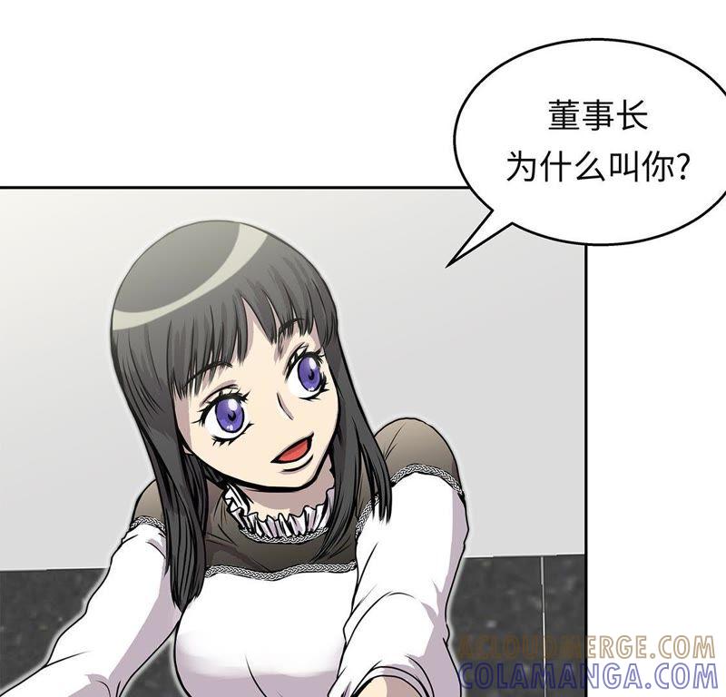 第42话重要的客人-我不是吸血废宅-一漫文化（第34张）