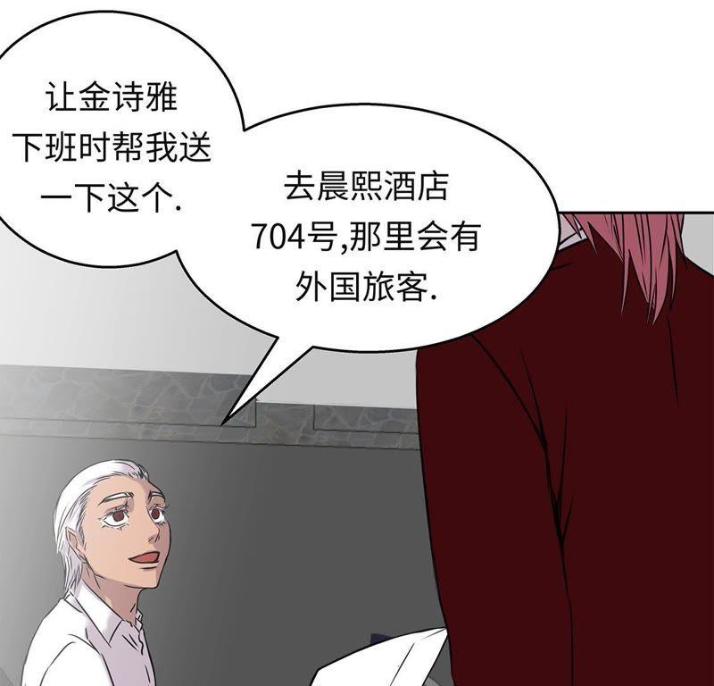 第42话重要的客人-我不是吸血废宅-一漫文化（第27张）