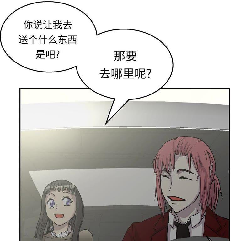 第42话重要的客人-我不是吸血废宅-一漫文化（第50张）