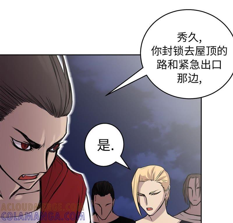 第43话动一个试试-我不是吸血废宅-一漫文化（第7张）