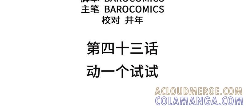 第43话动一个试试-我不是吸血废宅-一漫文化（第4张）
