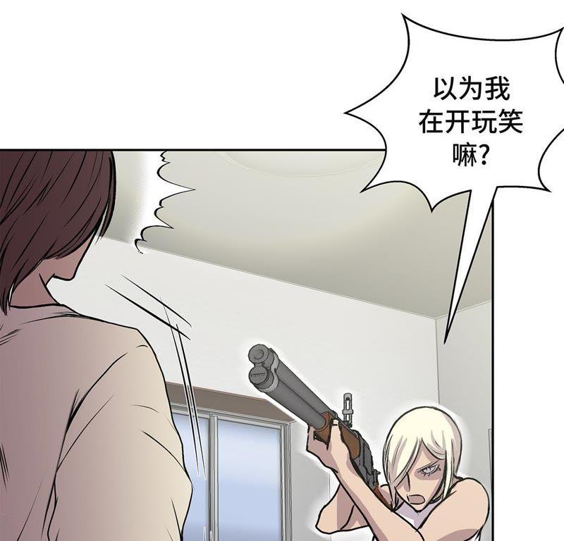 第44话不要考验我的耐性-我不是吸血废宅-一漫文化（第6张）