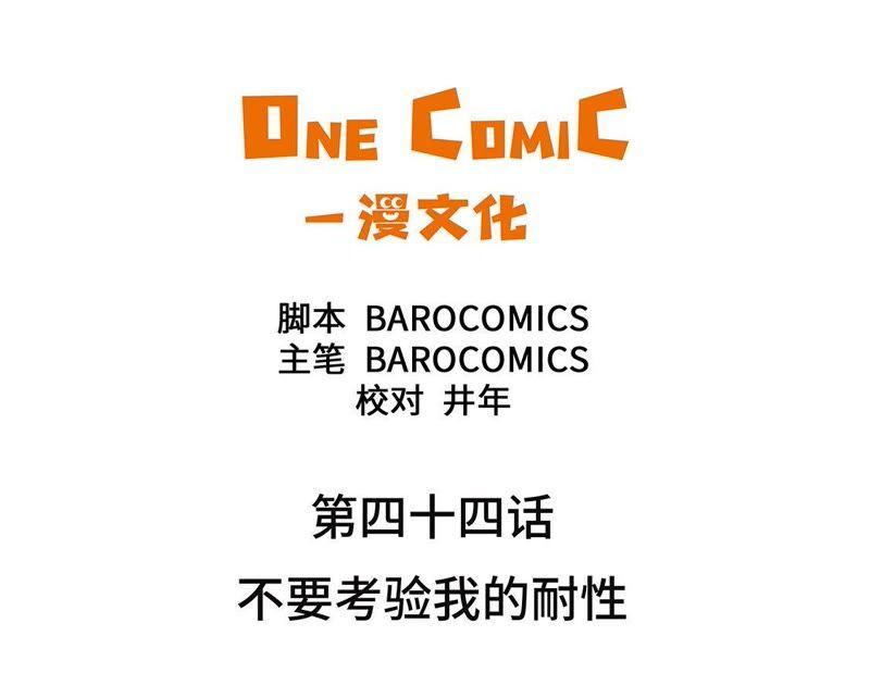 第44话不要考验我的耐性-我不是吸血废宅-一漫文化（第3张）