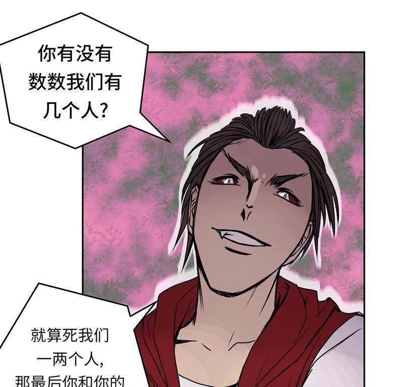 第44话不要考验我的耐性-我不是吸血废宅-一漫文化（第12张）