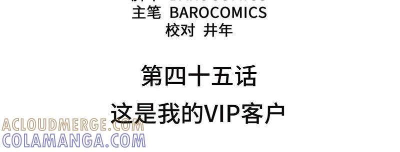第45话这是我的VIP客户-我不是吸血废宅-一漫文化（第4张）