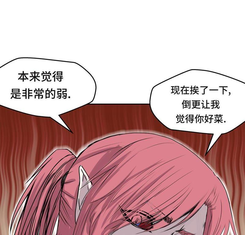 第46话德古拉与吸血鬼的区别-我不是吸血废宅-一漫文化（第48张）