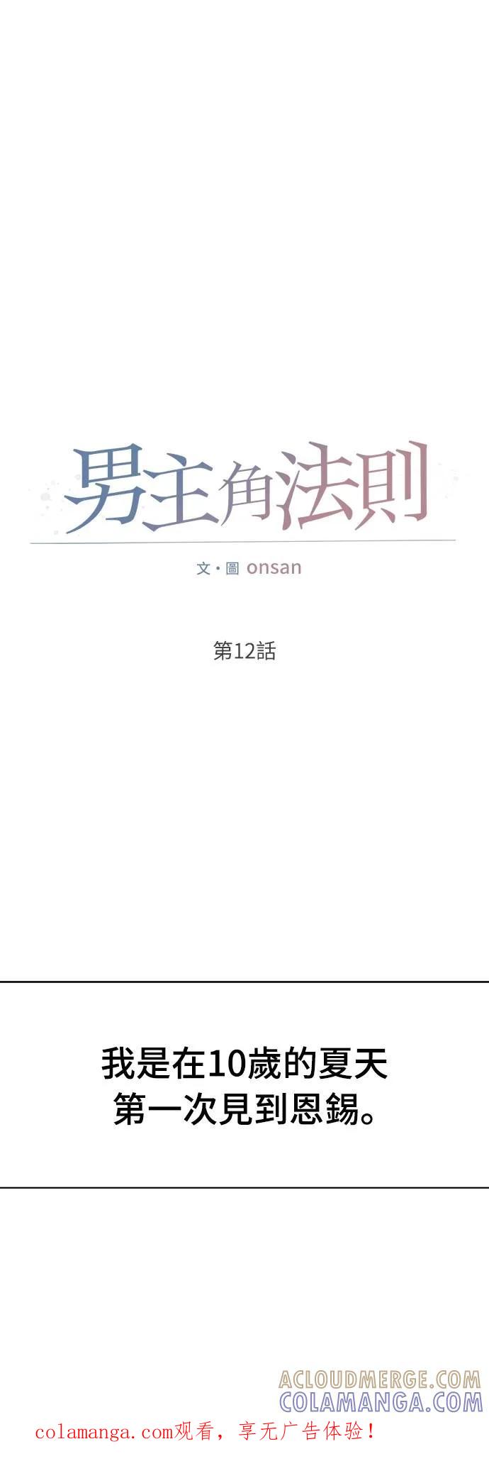 第12话-男主角法则-이온상（第1张）