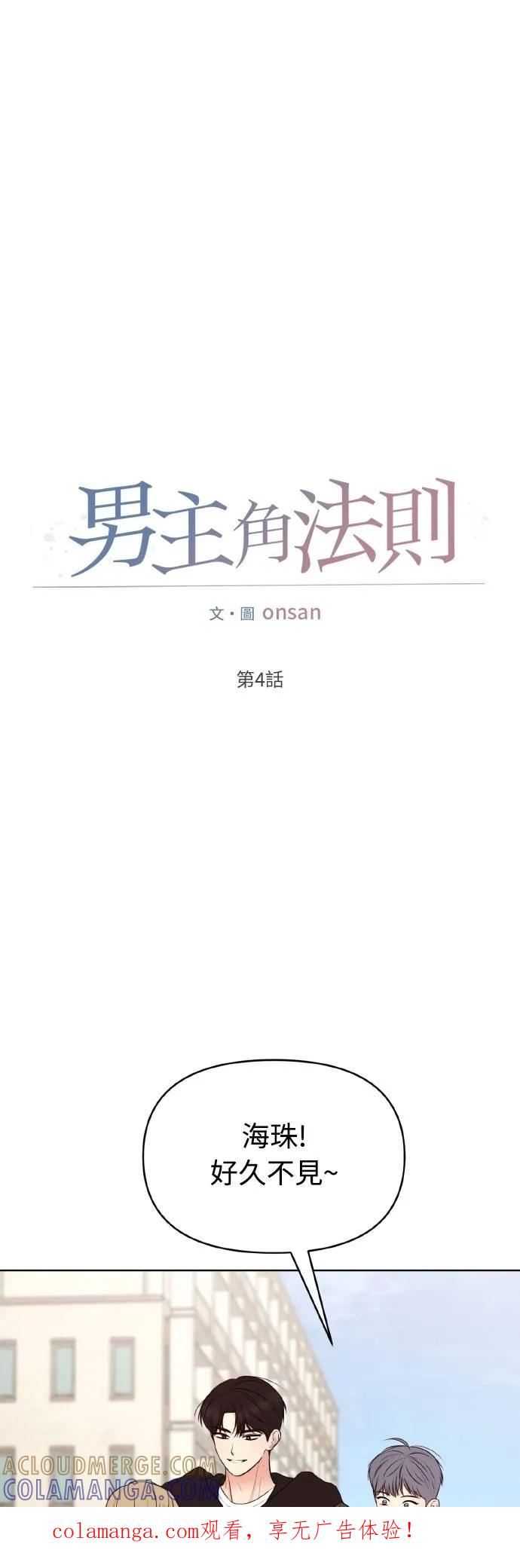 第4话-男主角法则-이온상（第1张）