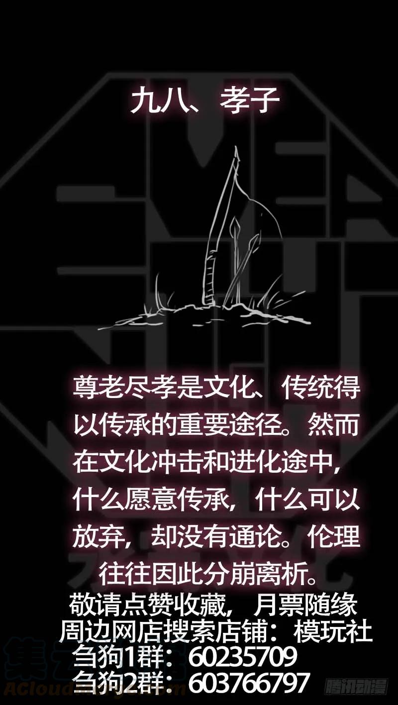 玖捌、双片-刍狗-永宵文化·腊肉（第11张）
