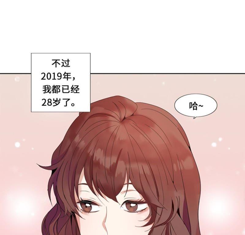 第一话我要结婚-我想有个男朋友-一漫文化（第46张）