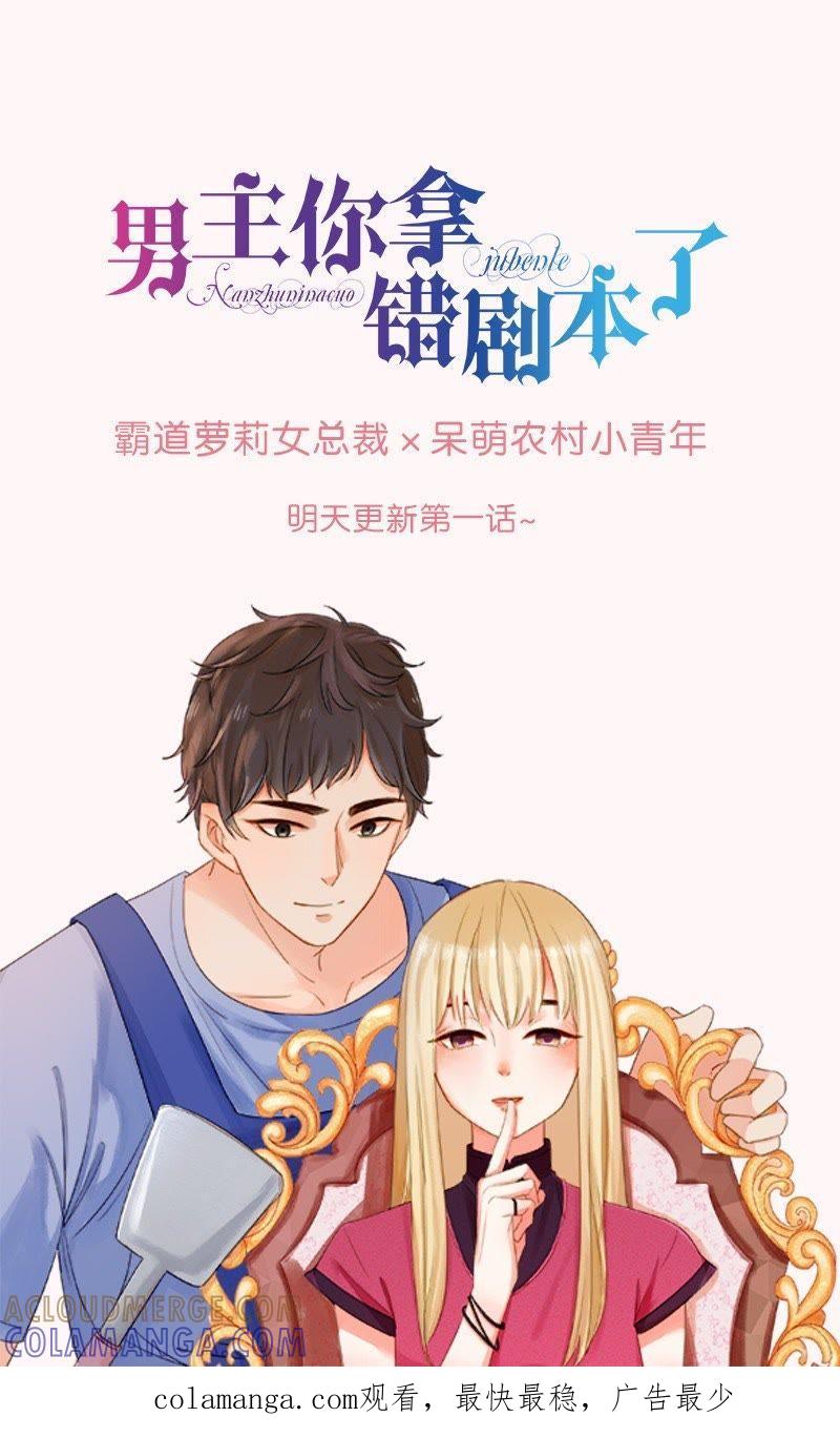 序章萝莉总裁×呆萌青年-男主你拿错剧本了-百川社（第10张）