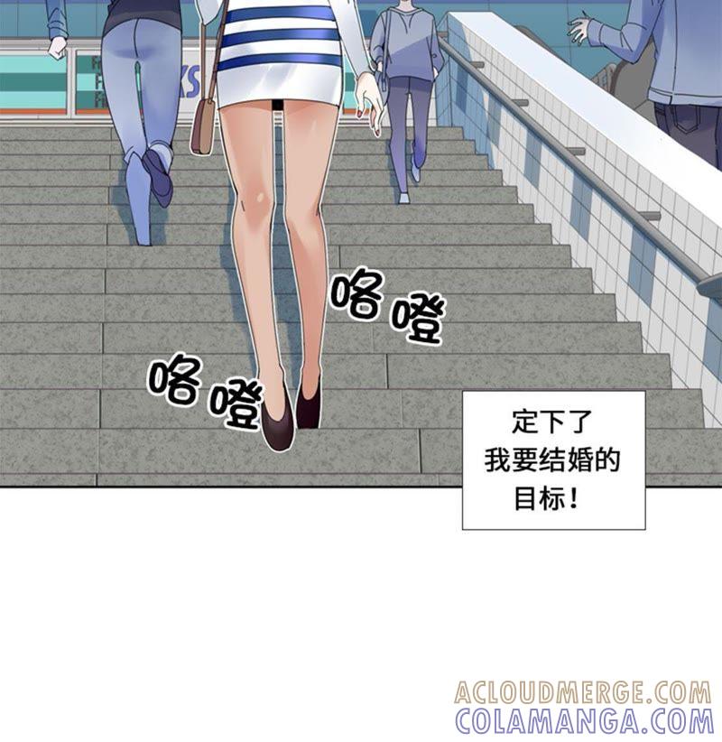 第一话我要结婚-我想有个男朋友-一漫文化（第45张）