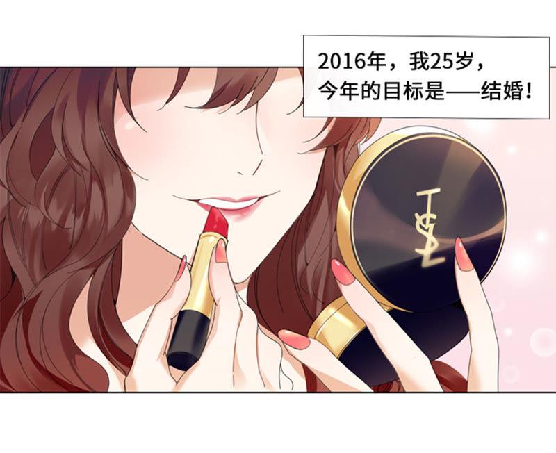 第一话我要结婚-我想有个男朋友-一漫文化（第4张）