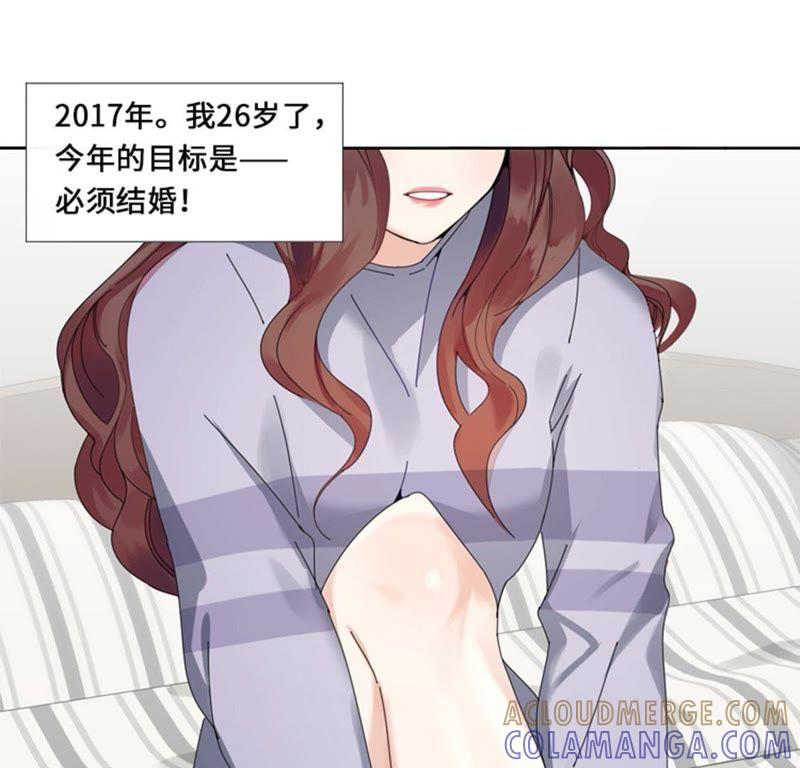 第一话我要结婚-我想有个男朋友-一漫文化（第5张）