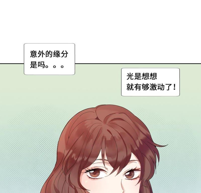 第一话我要结婚-我想有个男朋友-一漫文化（第40张）