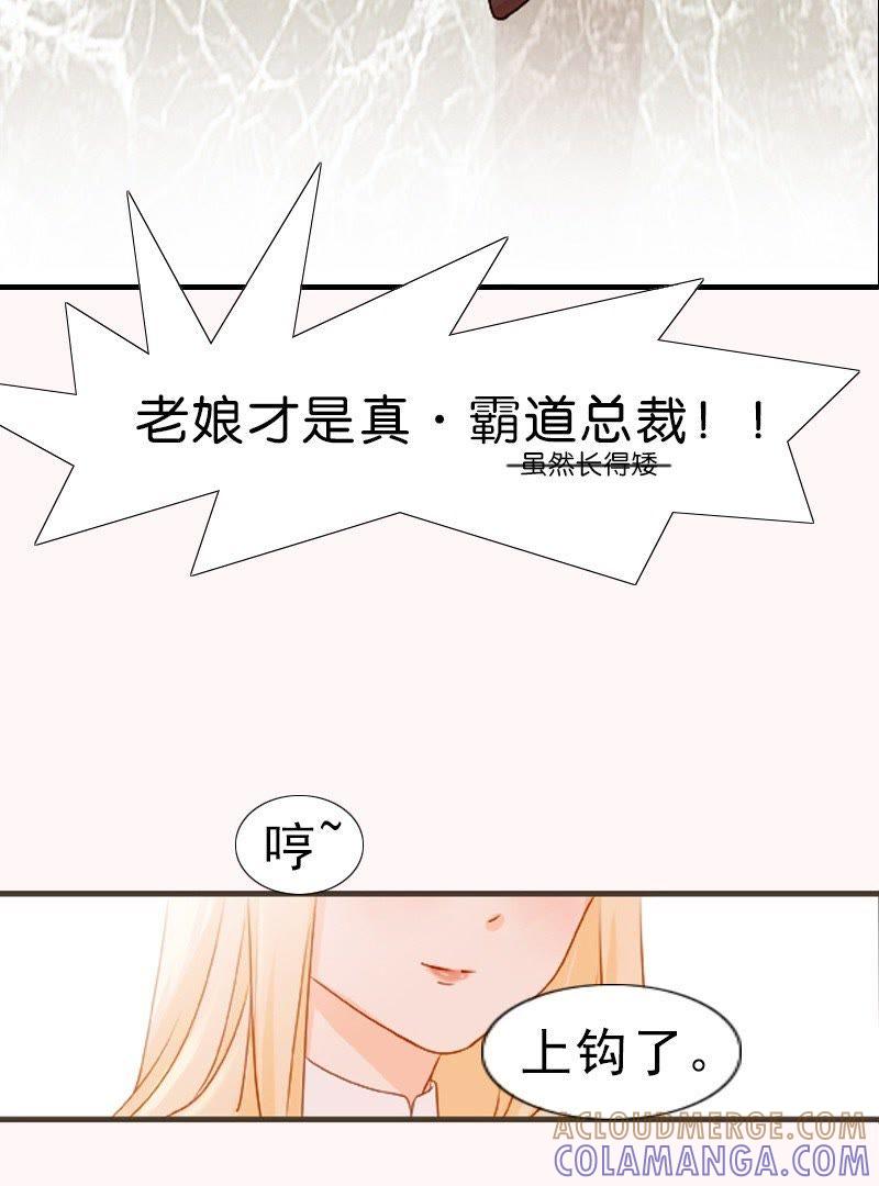 序章萝莉总裁×呆萌青年-男主你拿错剧本了-百川社（第9张）