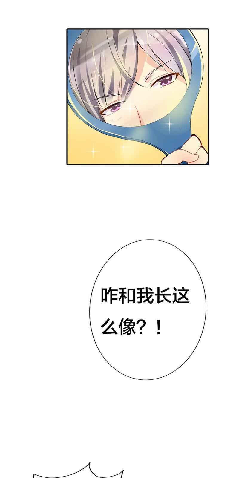 第一话-步步诱宠买个爹地宠妈咪-鱼骨动漫（第18张）