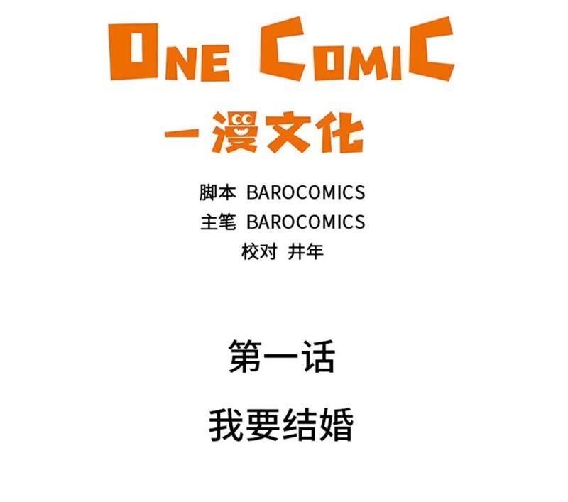 第一话我要结婚-我想有个男朋友-一漫文化（第3张）