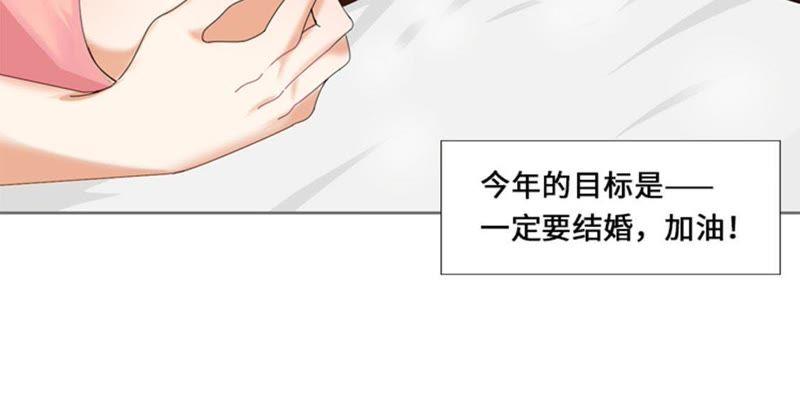 第一话我要结婚-我想有个男朋友-一漫文化（第8张）