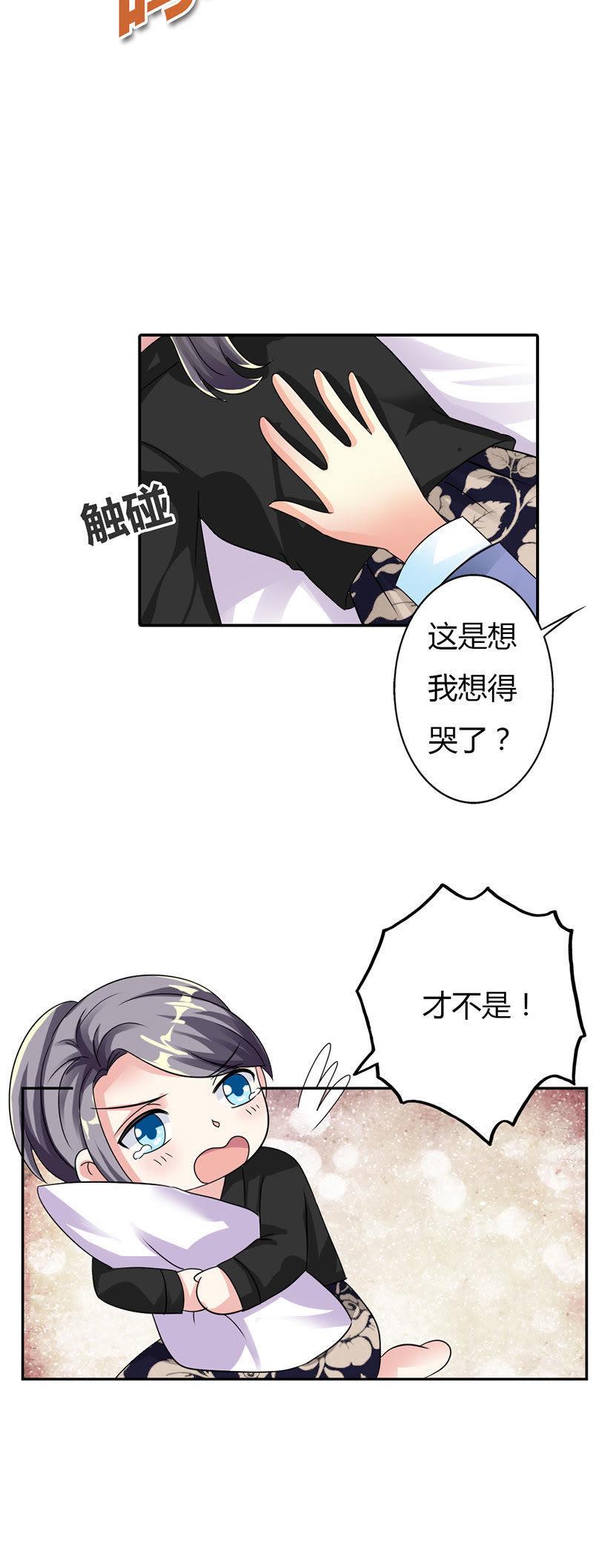 第十话-步步诱宠买个爹地宠妈咪-鱼骨动漫（第16张）