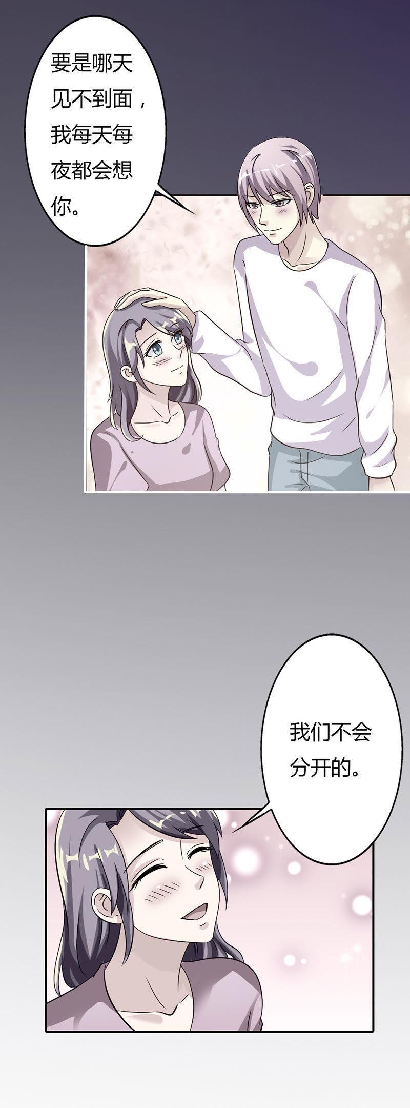 第十话-步步诱宠买个爹地宠妈咪-鱼骨动漫（第14张）
