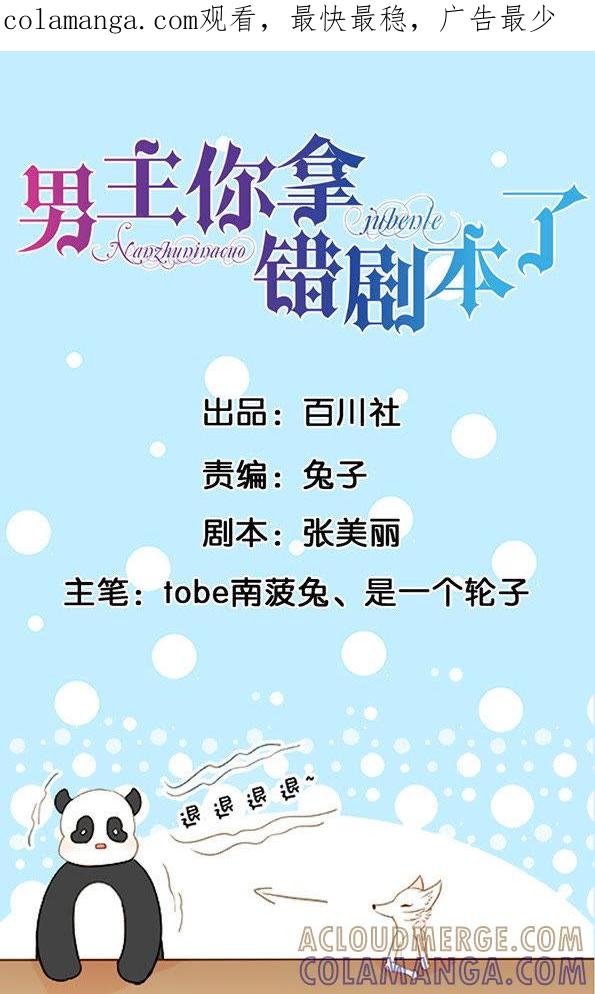 第9话冒名顶替王厨师-男主你拿错剧本了-百川社（第1张）