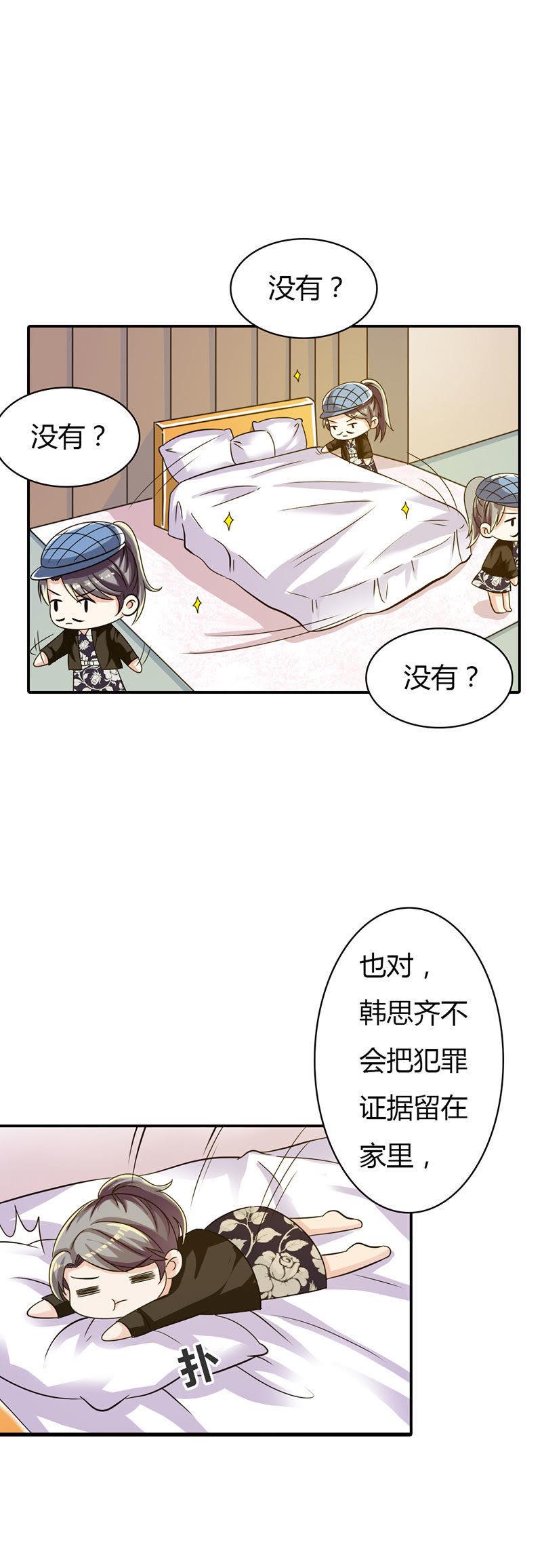 第十话-步步诱宠买个爹地宠妈咪-鱼骨动漫（第6张）