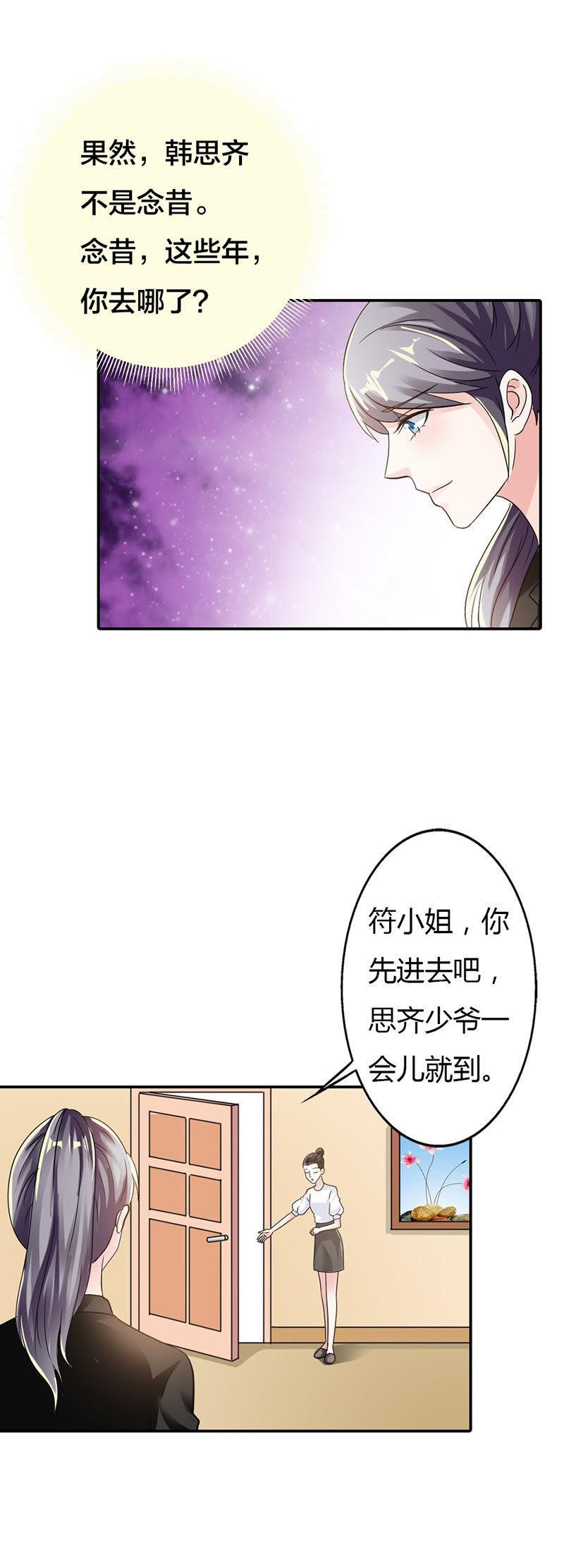 第十话-步步诱宠买个爹地宠妈咪-鱼骨动漫（第2张）