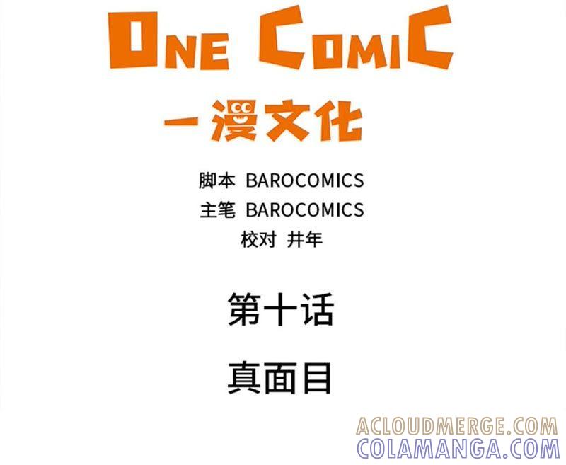 第十话真面目-我想有个男朋友-一漫文化（第10张）
