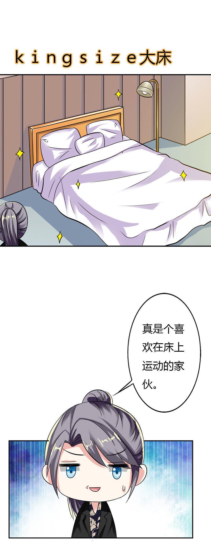 第十话-步步诱宠买个爹地宠妈咪-鱼骨动漫（第4张）