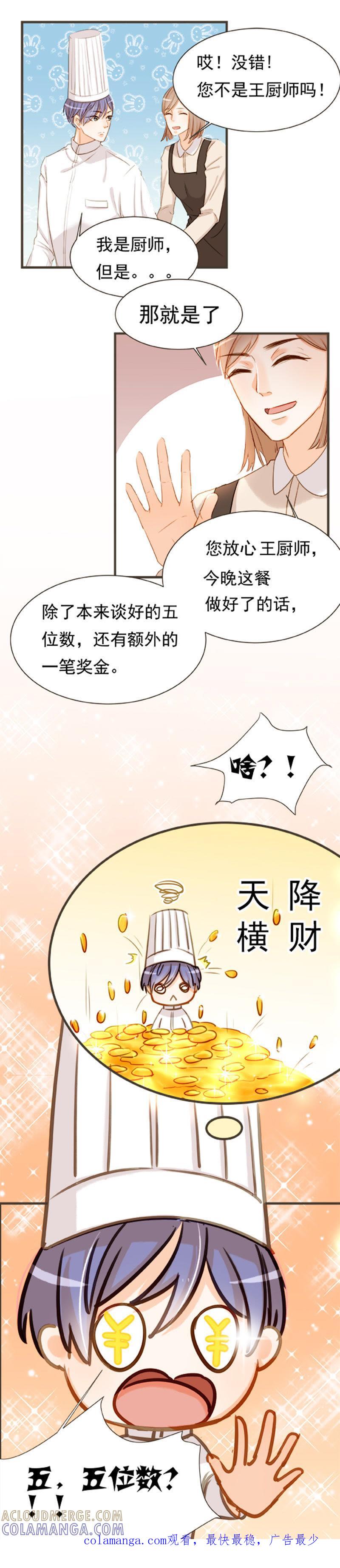 第9话冒名顶替王厨师-男主你拿错剧本了-百川社（第25张）