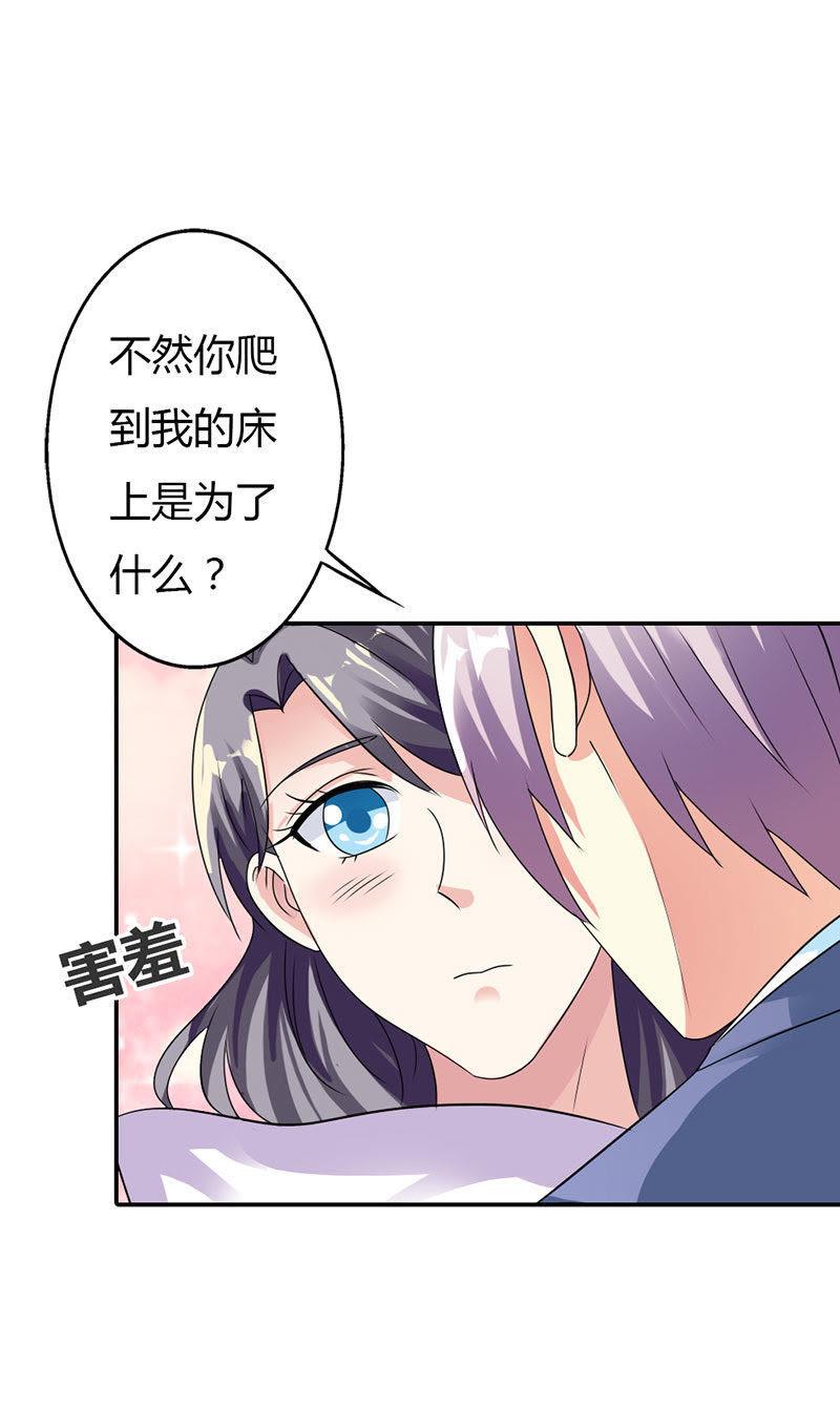 第十话-步步诱宠买个爹地宠妈咪-鱼骨动漫（第18张）