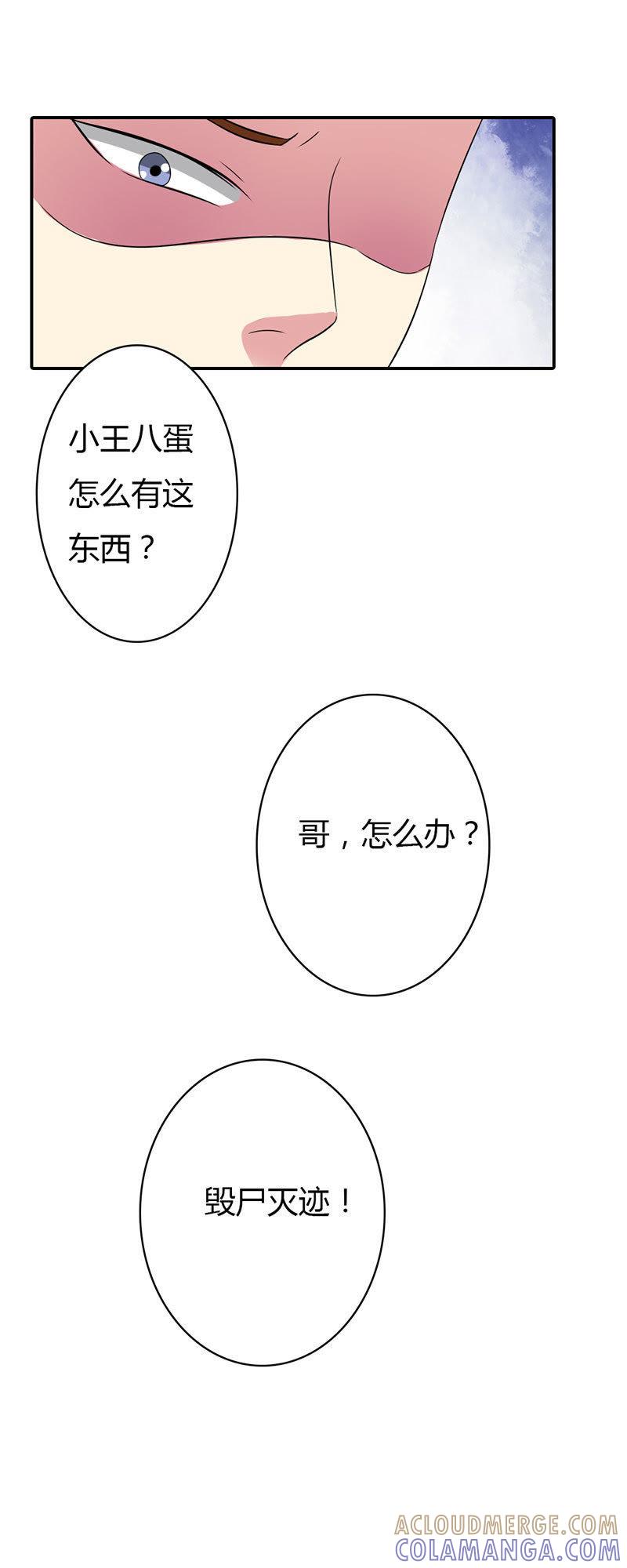 第十一话-步步诱宠买个爹地宠妈咪-鱼骨动漫（第25张）