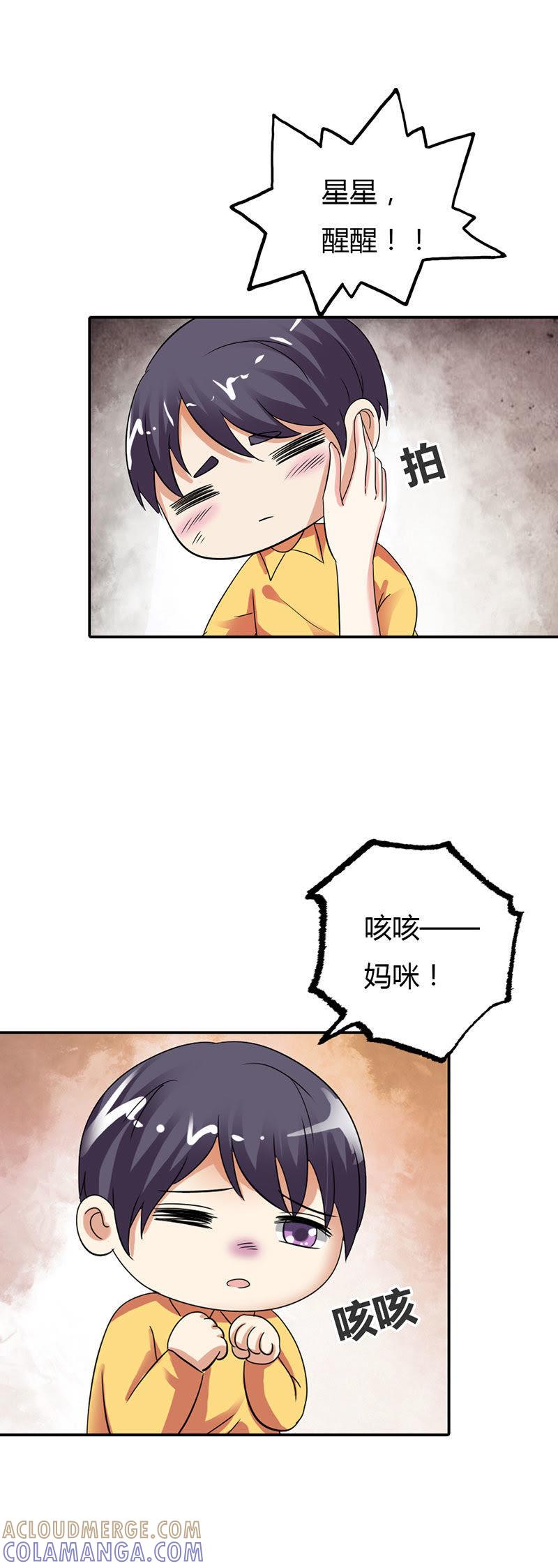 第十一话-步步诱宠买个爹地宠妈咪-鱼骨动漫（第31张）