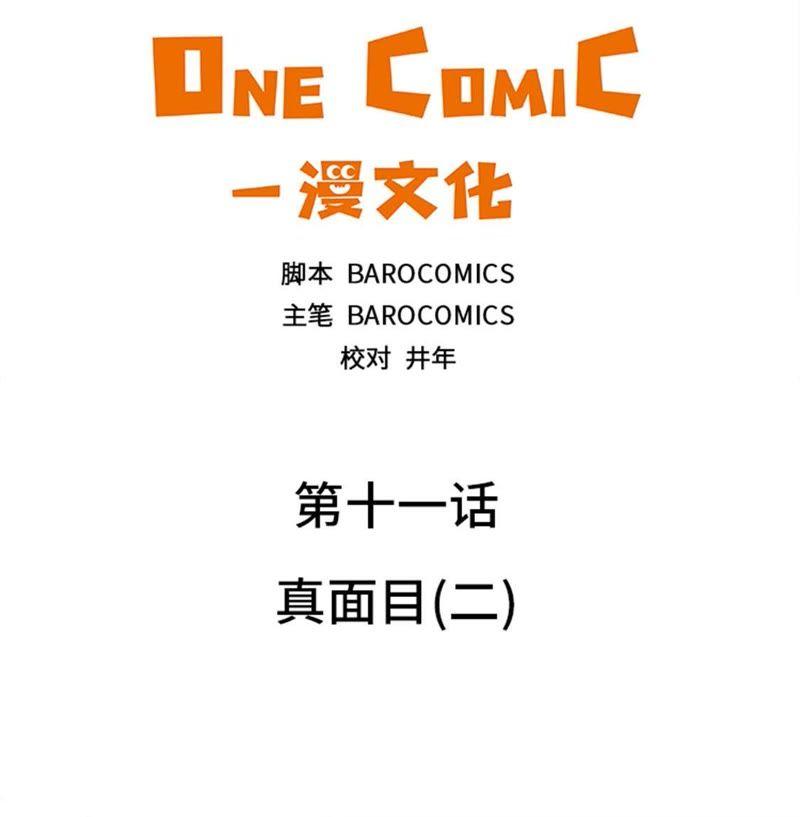 第十一话真面目（二）-我想有个男朋友-一漫文化（第12张）