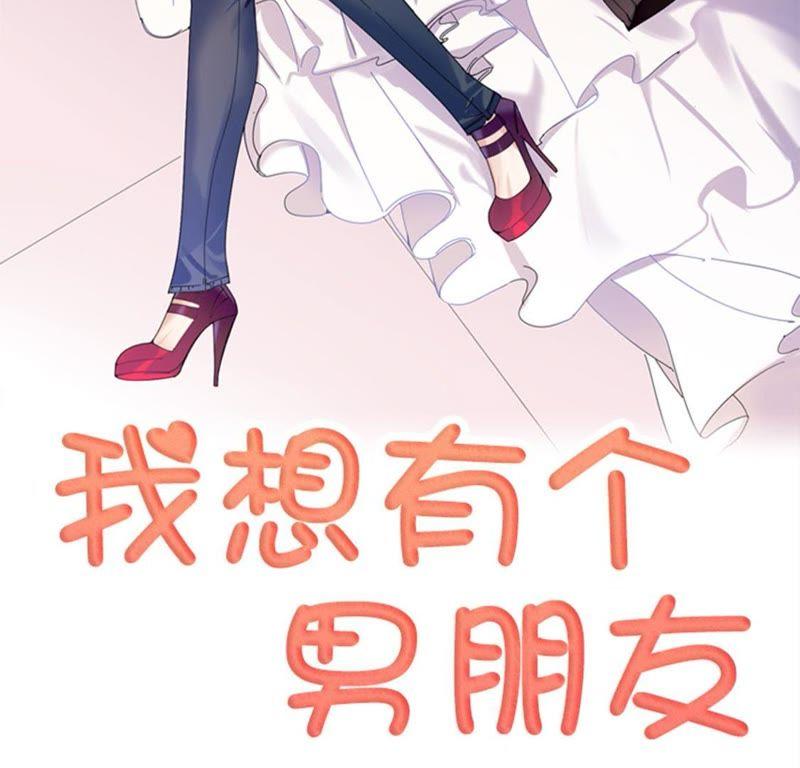 第十一话真面目（二）-我想有个男朋友-一漫文化（第11张）