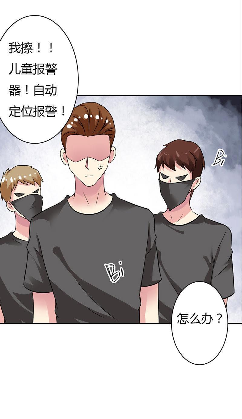 第十一话-步步诱宠买个爹地宠妈咪-鱼骨动漫（第24张）