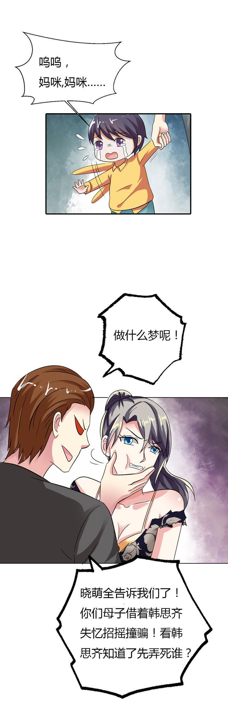 第十一话-步步诱宠买个爹地宠妈咪-鱼骨动漫（第20张）