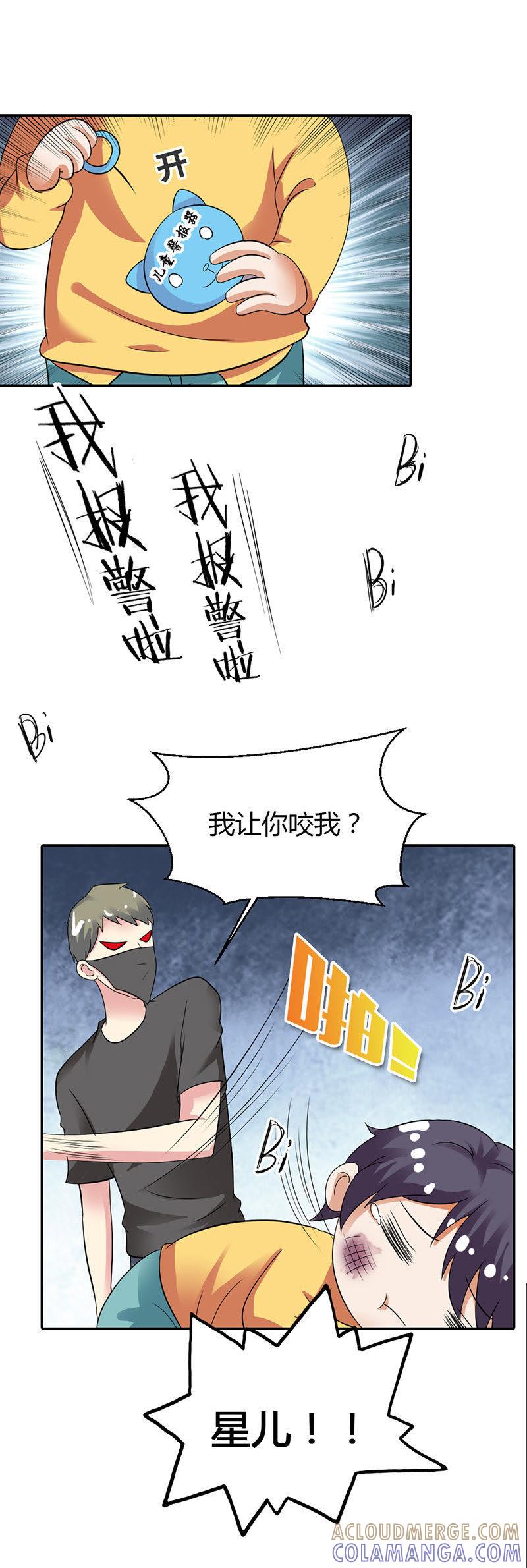 第十一话-步步诱宠买个爹地宠妈咪-鱼骨动漫（第23张）