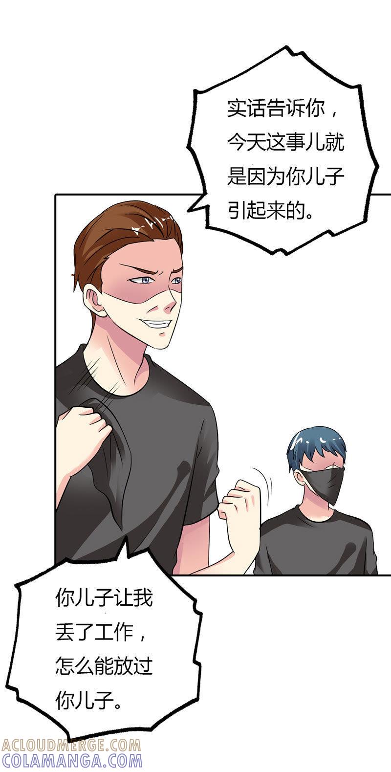 第十一话-步步诱宠买个爹地宠妈咪-鱼骨动漫（第13张）