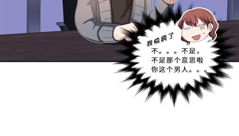 第十二话狐狸精-我想有个男朋友-一漫文化（第30张）