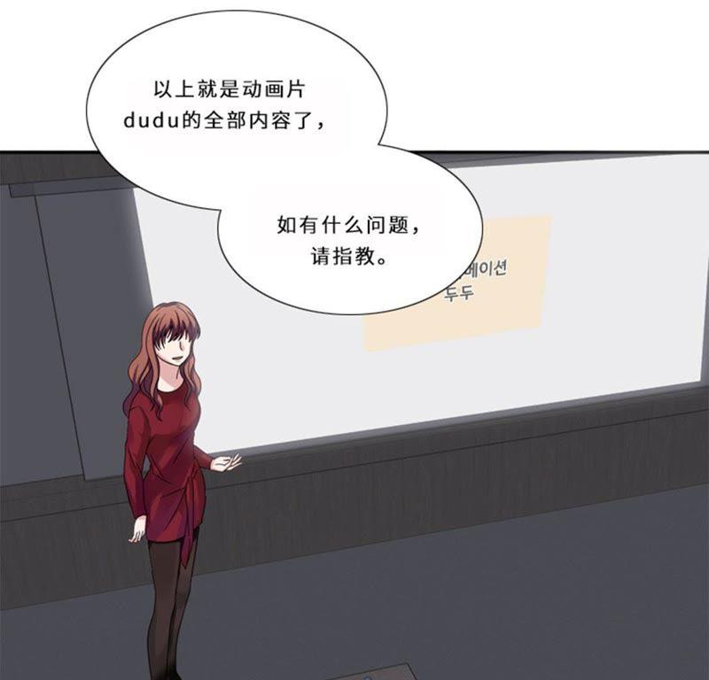 第十二话狐狸精-我想有个男朋友-一漫文化（第42张）