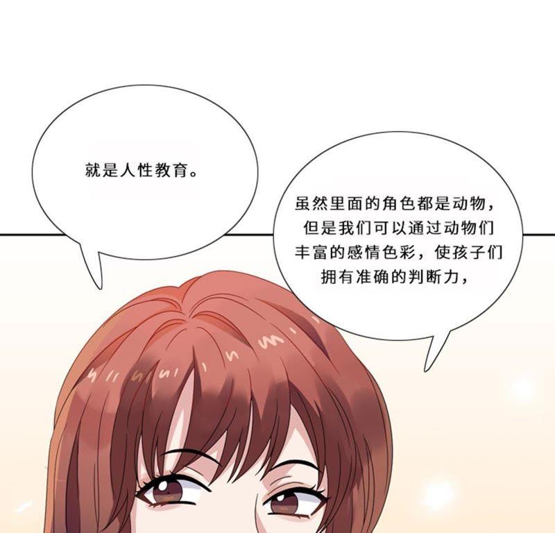 第十二话狐狸精-我想有个男朋友-一漫文化（第50张）
