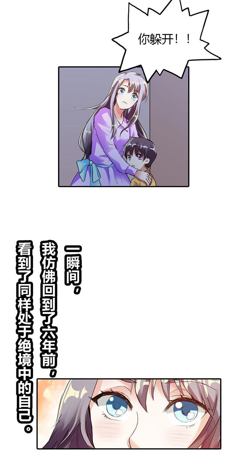 第十二话-步步诱宠买个爹地宠妈咪-鱼骨动漫（第6张）