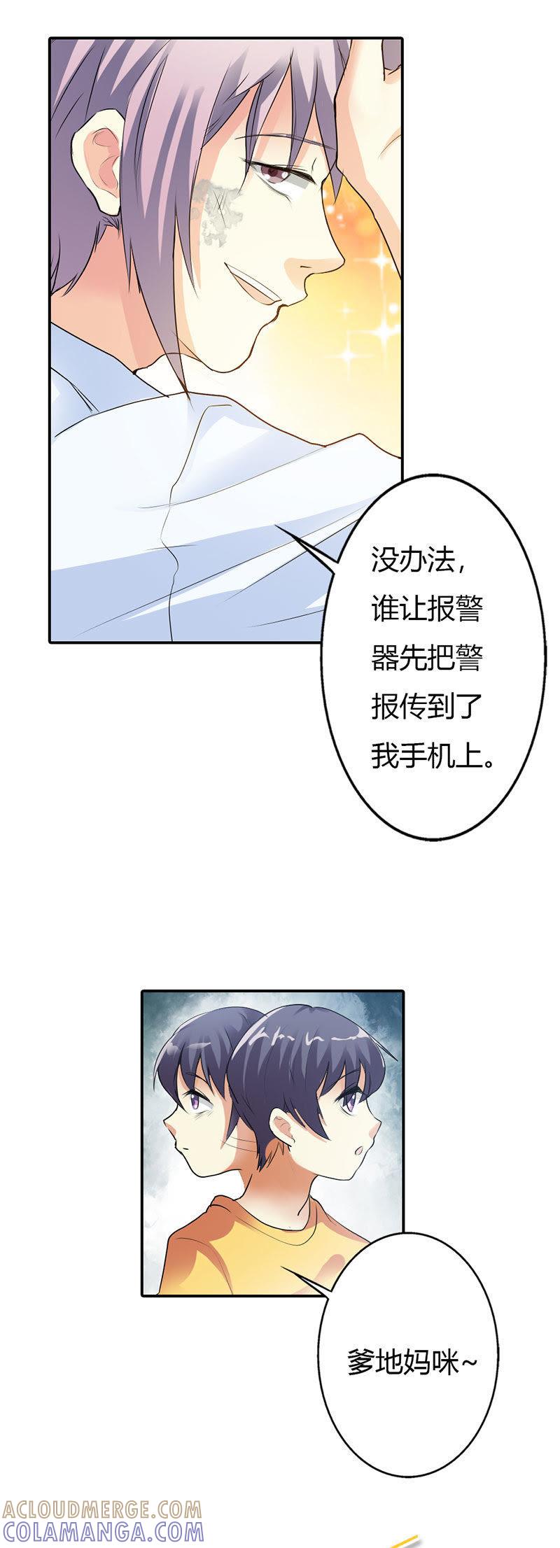 第十二话-步步诱宠买个爹地宠妈咪-鱼骨动漫（第13张）